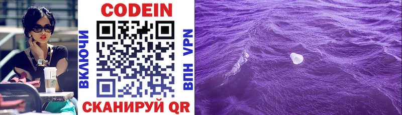 Кодеиновый сироп Lean напиток Lean (лин)  Первомайск 